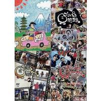 ゴリパラ見聞録 dvd セットのおすすめ人気商品一覧 通販 - Yahoo