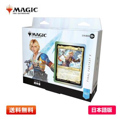 日本語版 (JP)】 MTG マジック：ザギャザリングーーFINAL FANTASY