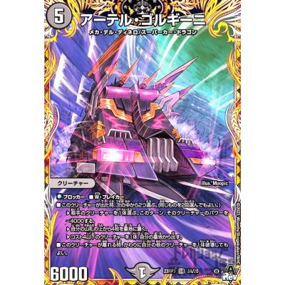 アーテル◦ゴルギーニ a 3枚セット アーテルゴルギーニ 3枚 アーテル