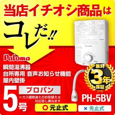 パロマ ガス給湯器 ph-5bvのおすすめ人気商品一覧 通販 - Yahoo
