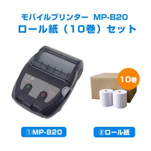 セイコーインスツル 【セット商品】モバイルプリンターMP-B20