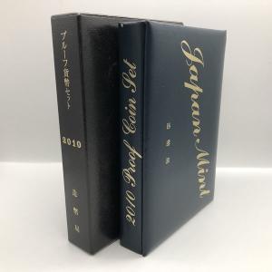 平成22年 通常プルーフ貨幣セット（2010年）年銘板なし 記念硬貨 記念