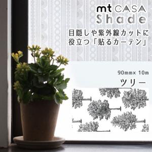マスキングテープ mtCASA shade 90mm×10m 窓ガラス用シート ステンド