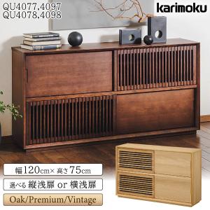 karimoku カリモク キャビネット 棚 電話台 サイドボード リビング収納