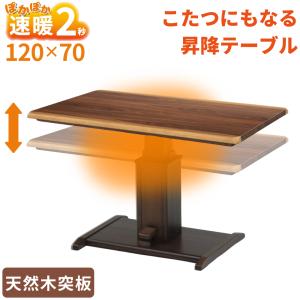 協立工芸 ハイタイプ こたつ 昇降式 幅120cm リフト 布団セット 4人用