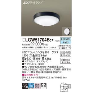Panasonic（パナソニック） LGW51704WCF1 シーリングライト 天井・壁直