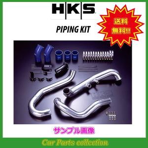 HKS（エッチケーエス） HKSインタークーラーパイピングキットコペン