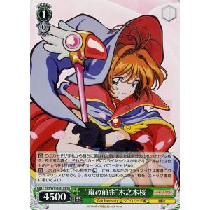 ヴァイスシュヴァルツ カードキャプターさくら 25th Anniversary