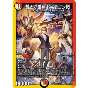 デュエル・マスターズ ボルメテウス・レインボー・ドラゴン(加賀美