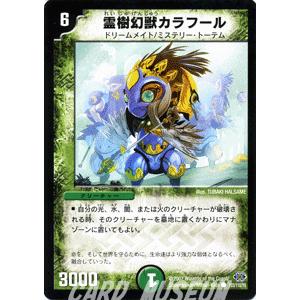 デュエル・マスターズ 霊樹幻獣カラフール/自然文明/デュエマ : カード