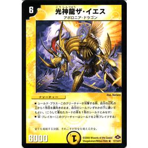 デュエル・マスターズ トランス・ドラグーン/DM28/バトル