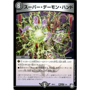 デュエル・マスターズ ボルメテウス・サファイア・ドラゴン(ベリーレア