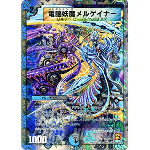デュエル・マスターズ 電脳妖魔メルゲイナー（プロモーションカード