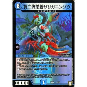 デュエル・マスターズ DMEX シャドーウェーブ・サイクロン(レア