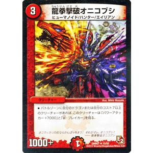 デュエル・マスターズ 龍拳撃破オニコブシ/DMR07/ゴールデン・ドラゴン