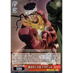 ヴァイスシュヴァルツ ジョジョの奇妙な冒険 火炎の創造 アヴドゥル