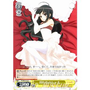 ヴァイスシュヴァルツ 灼眼のシャナIII / 『将軍』シュドナイ : カード