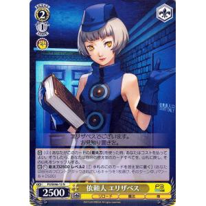 ヴァイスシュヴァルツ プレミアムブースター ペルソナ3 リロード 臨戦