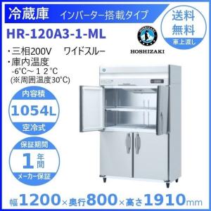 ホシザキ（HOSHIZAKI） 業務用冷凍冷蔵庫 HRF-180A3-1｜6枚扉｜内容積