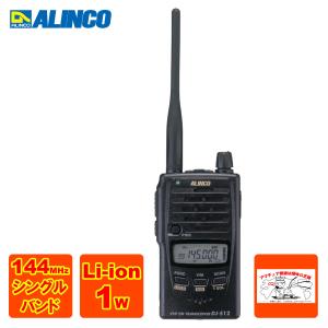 ALINCO（アルインコ） DJ-S57LA (DJS57LA) デュアルバンド144/430MHz