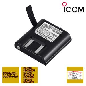 ICOM（アイコム） ICOM BP-258 リチウムイオンバッテリーパック 充電池