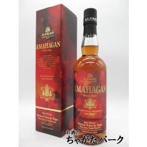 長濱蒸留所 AMAHAGAN アマハガン ワールドモルト エディション