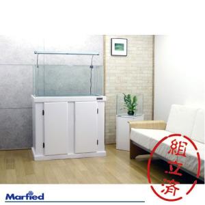 Marfied（マーフィード） メーカー直送 （組立済）水槽台 ウッドキャビ