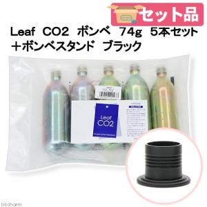 Leaf Corp Leaf CO2 ボンベ 74g 5本セット 炭酸ボンベ 汎用