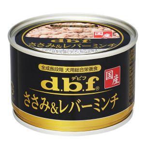 dbf(デビフ) 缶詰 犬用総合栄養食 ささみ&レバーミンチ 150g (1個