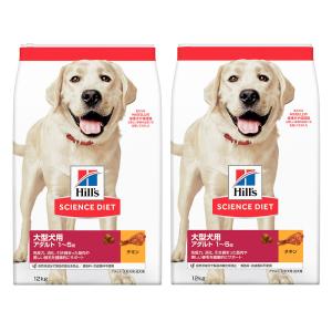 サイエンス・ダイエット ヒルズ 大型犬用 アダルト 1~5歳 成犬用