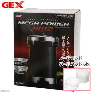 GEX（ジェックス） 外部フィルター メガパワー 1215 水槽用外部