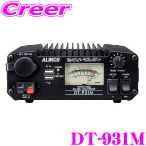 ALINCO（アルインコ） DT-831D Max32A DC24V→DC12Vコンバーター