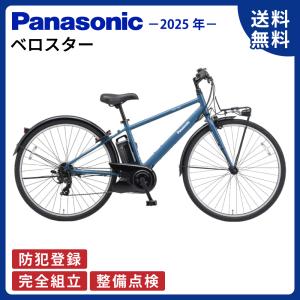Panasonic（パナソニック） 店頭販売限定 ベロスター : Hyaku Cycle