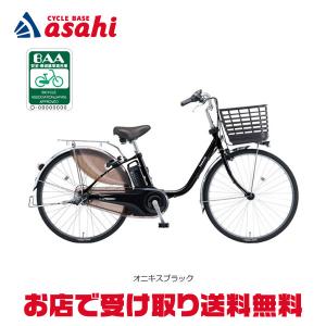 Panasonic（パナソニック） 完売御礼 電動アシスト自転車 ビビライフ