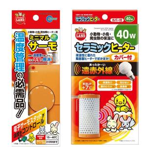 マルカン 保温球＆サーモセット 保温電球 40W カバー付き＋ミニマル