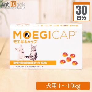 モエギキャップ 犬用 体重1kg〜19kg 1日1粒30日分 : Ant.Pack獣医師