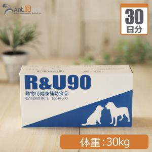 R&U30 犬猫用 体重10kg〜20kg 1日2粒30日分 : Ant.Pack獣医師監修