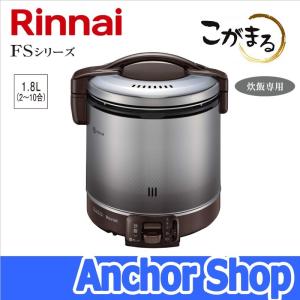 リンナイ（Rinnai） ガス炊飯器 RR-100VQ(DB)-13A こがまる VQシリーズ