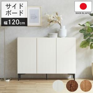 サイドボード テレビボード ロータイプ キャビネット リビングチェスト