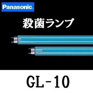 東芝ライテック 殺菌ランプ 殺菌灯 10W GL-10 (GL10) : 住まいるライト