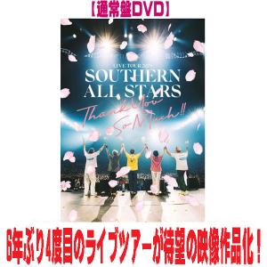先着特典終了 完全生産限定盤DVD サザンオールスターズ 3DVD＋Special