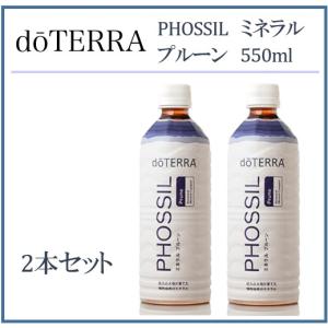doTERRA（ドテラ） ミネラル オリジナル 550ml×2本セット : MONO