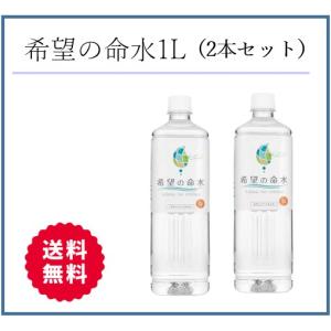 希望の命水 2L : ミネラル本舗 - 通販 - Yahoo!ショッピング