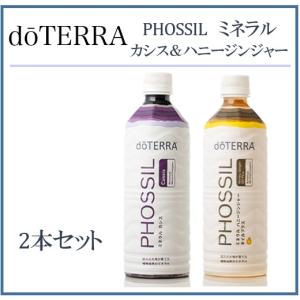 doTERRA（ドテラ） PHOSSIL ミネラルレモンゼロシュガー 550ml 賞味