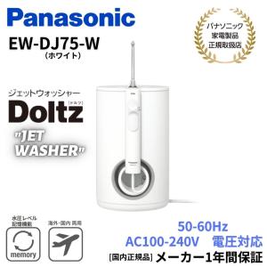 Panasonic（パナソニック） 口腔洗浄機 ジェットウォッシャー Doltz 超