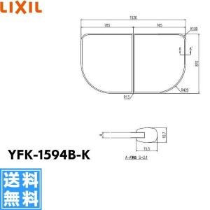 LIXIL（リクシル） YFK-1580B(1)-D4 LIXIL/INAX 風呂フタ(保温風呂フタ