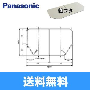 Panasonic（パナソニック） 風呂フタ(断熱材入り組みフタ/2枚組