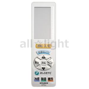 三菱電機（MITSUBISHI ELECTRIC） 三菱 純正 ルームエアコン 霧ヶ峰用