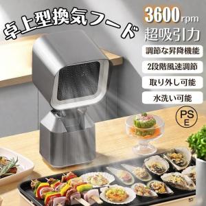 2026新登場 卓上レンジフード 卓上吸煙機 卓上換気扇 2段ギア調整風力