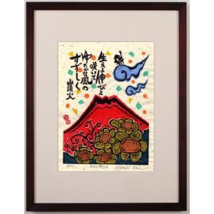 赤富士 絵画 富士山 和風 シルクスクリーン 版画 志摩欣哉 「朱不二